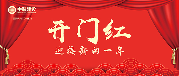 4.67億元！中裝建設(shè)交出2021年第一份重大工程項(xiàng)目中標(biāo)成績單